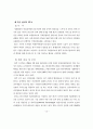 유럽연합(EU)경제의 이해를 통한 한국경제의 시사점 15페이지