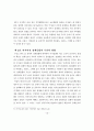 유럽연합(EU)경제의 이해를 통한 한국경제의 시사점 18페이지