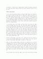 쿠오바디스 한국경제를 읽고 - 보수와 진보의 변화하는 패러다임 6페이지