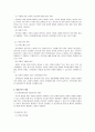 지역사회복지의 거시적 실천방법 4페이지