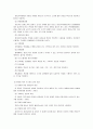 지역사회복지의 거시적 실천방법 5페이지