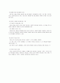 지역사회복지의 거시적 실천방법 6페이지