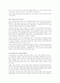 좋은 지역사회 만들기 감상문 5페이지
