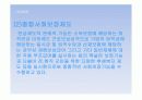 연금제도의 발전과정과 종류 공적연금과 사적연금의 관계 10페이지