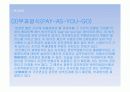 연금제도의 발전과정과 종류 공적연금과 사적연금의 관계 13페이지