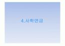 연금제도의 발전과정과 종류 공적연금과 사적연금의 관계 35페이지