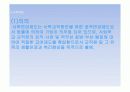 연금제도의 발전과정과 종류 공적연금과 사적연금의 관계 36페이지