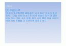 연금제도의 발전과정과 종류 공적연금과 사적연금의 관계 43페이지