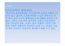 연금제도의 발전과정과 종류 공적연금과 사적연금의 관계 44페이지