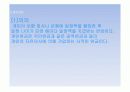 연금제도의 발전과정과 종류 공적연금과 사적연금의 관계 46페이지