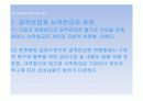 연금제도의 발전과정과 종류 공적연금과 사적연금의 관계 54페이지