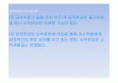 연금제도의 발전과정과 종류 공적연금과 사적연금의 관계 55페이지