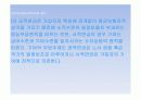 연금제도의 발전과정과 종류 공적연금과 사적연금의 관계 56페이지