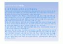 연금제도의 발전과정과 종류 공적연금과 사적연금의 관계 57페이지