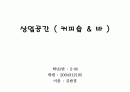 상업공간 디자인 - 카페부분, 클래식 바, 재즈 바, 야외 문화공간 1페이지