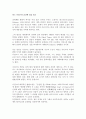 찰스 디킨즈의 음산한 집을 읽고  1페이지
