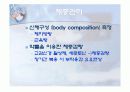 체지방 감소를 위한 트레이닝 10페이지