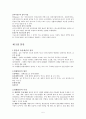 스포츠 심리학 전반적인 내용 요약정리 5페이지
