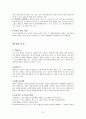 스포츠 심리학 전반적인 내용 요약정리 6페이지
