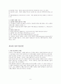 스포츠 심리학 전반적인 내용 요약정리 9페이지