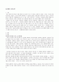 교육심리학 - 문제아 1페이지