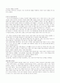 교육심리학 - 문제아 3페이지