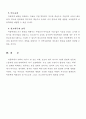 아동학대 예방과 신고활성화를 위한 대책 7페이지