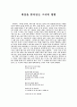 세상을 끌어안는 그녀의 방법- 나희덕의 을 읽고 1페이지