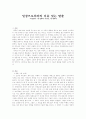 일상으로부터의 이유있는 탈출- 하성란의 을 읽고 1페이지