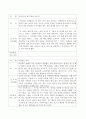 유치원교사가 본 문제아동해결방법 및 부모교육 1페이지