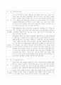 유치원교사가 본 문제아동해결방법 및 부모교육 4페이지
