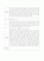 유치원교사가 본 문제아동해결방법 및 부모교육 5페이지