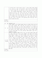 유치원교사가 본 문제아동해결방법 및 부모교육 7페이지