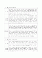 유치원교사가 본 문제아동해결방법 및 부모교육 8페이지
