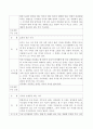 유치원교사가 본 문제아동해결방법 및 부모교육 15페이지
