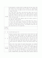 유치원교사가 본 문제아동해결방법 및 부모교육 16페이지