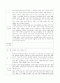 유치원교사가 본 문제아동해결방법 및 부모교육 18페이지