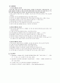 대학물리실험 예비실험보고서 - 암페어의 법칙 (비오-사바르의 법칙) 4페이지
