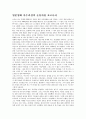 [일본영화감상문]일본영화 아수라성의 눈동자를 보고나서 1페이지