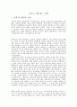 독도와_일본의_망언 2페이지