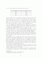 이주여성과 한국 신문들의 그에 대한 보도 형태 4페이지