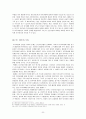 이주여성과 한국 신문들의 그에 대한 보도 형태 5페이지