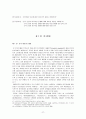 이주여성과 한국 신문들의 그에 대한 보도 형태 7페이지