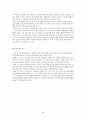 이주여성과 한국 신문들의 그에 대한 보도 형태 19페이지