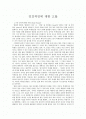 인간적임에 대한 고찰-를 보고 1페이지