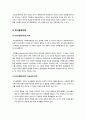 [사회복지행정]사회복지조직의 다양한 이론 정리(특징과 장단점 및 긍정적, 부정적 기능), 사회복지조직의 전통적이론 VS 현대적이론, 사회복지조직이론의 모든 것 7페이지