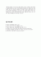 [사회복지행정]사회복지조직의 다양한 이론 정리(특징과 장단점 및 긍정적, 부정적 기능), 사회복지조직의 전통적이론 VS 현대적이론, 사회복지조직이론의 모든 것 14페이지