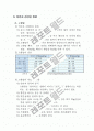 비만 및 생활 습관병와 비만개선 4페이지