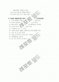 비만 및 생활 습관병와 비만개선 7페이지