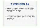본태성 진전와 작업장에서의 보조공학도구 4페이지